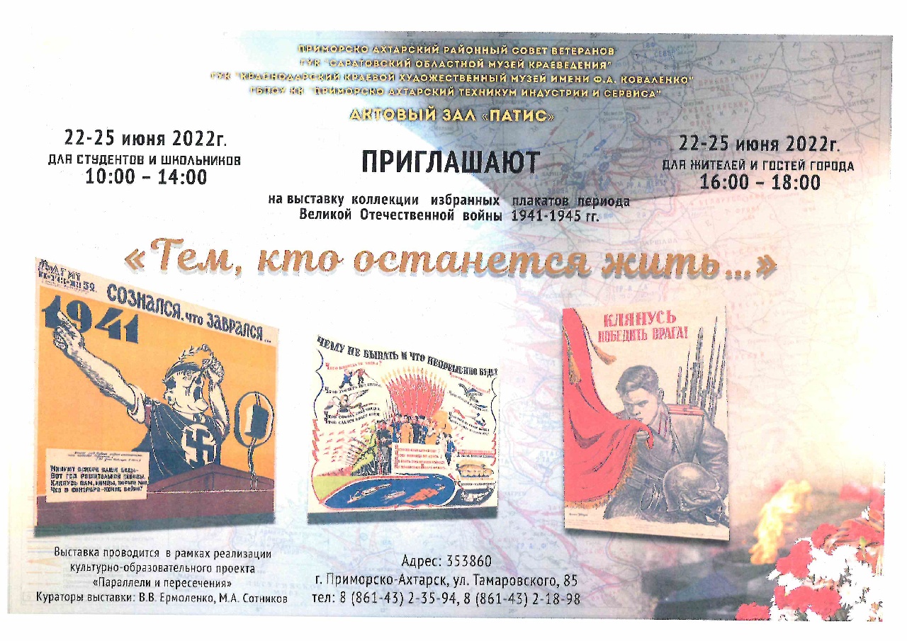 Приглашение на Выставку коллекции плакатов периода Великой Отечественной войны 1941-1945гг..jpg